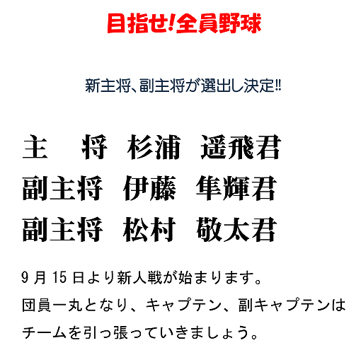 2019主将決定