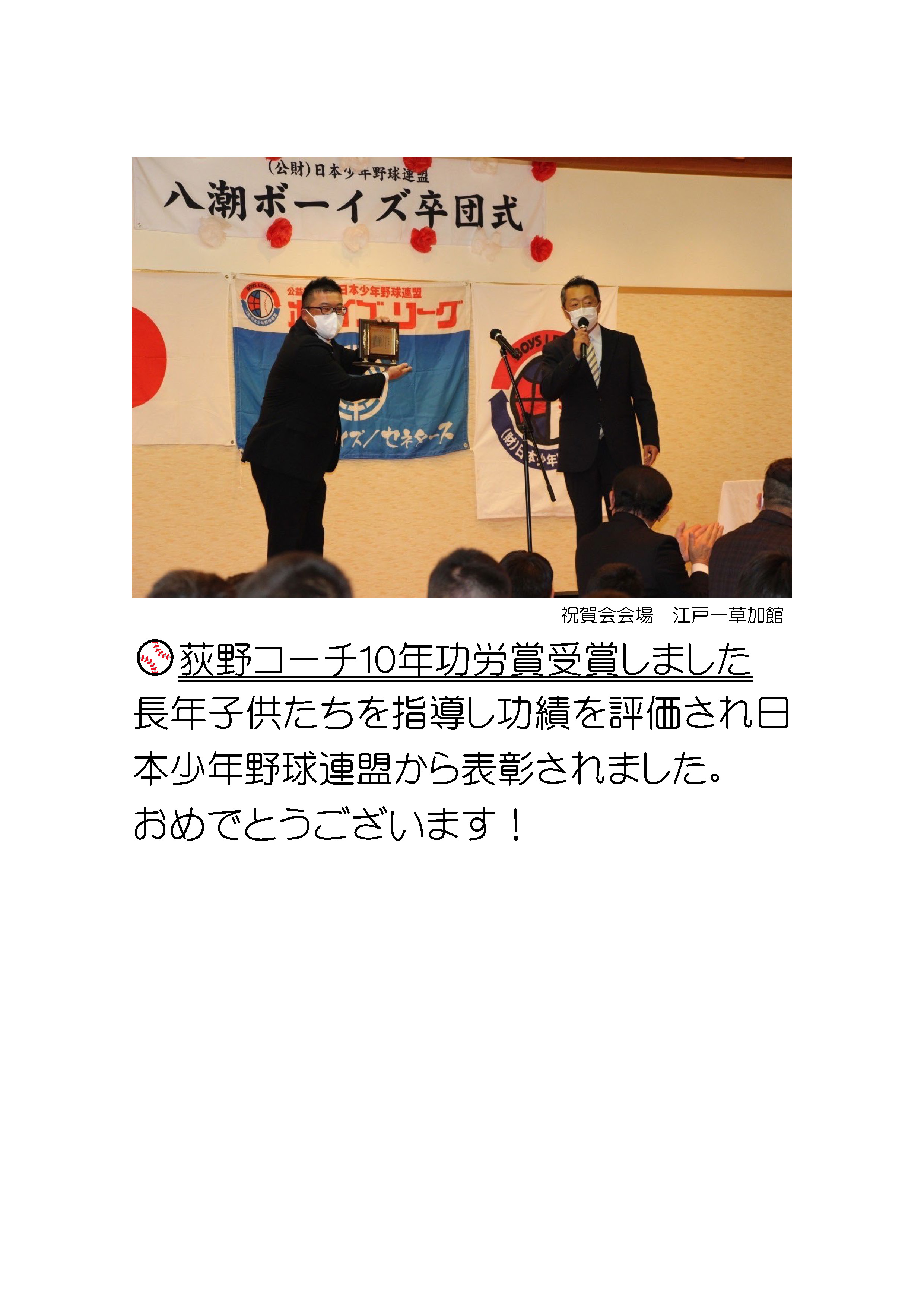 2023荻野コーチ功労賞受賞