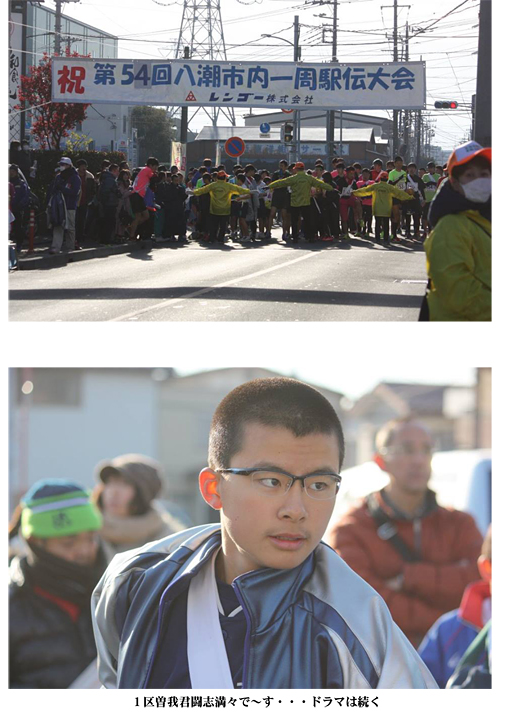第54回八潮市内一周駅伝大会結果2