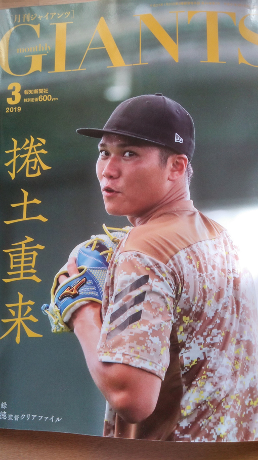 3月号月刊ジャイアンツに掲載されました