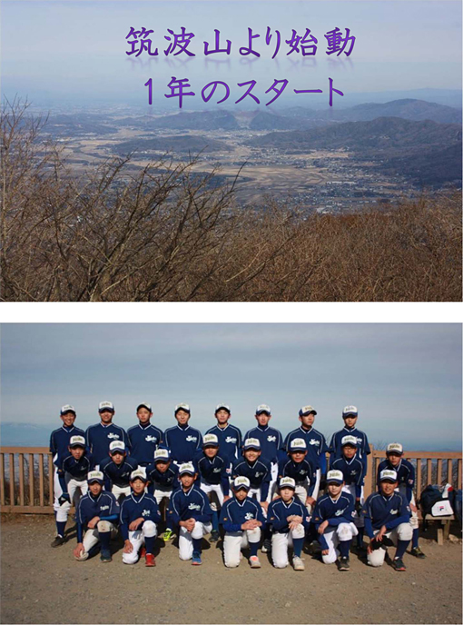 筑波山必勝祈願
