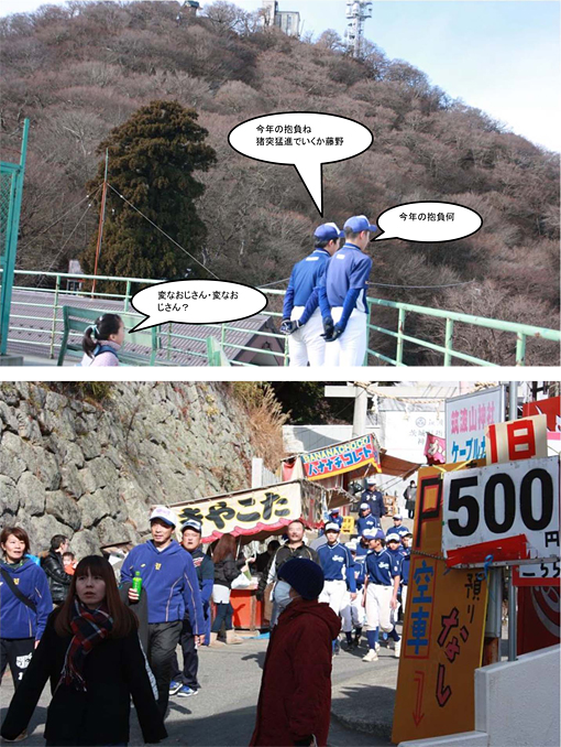 筑波山必勝祈願2