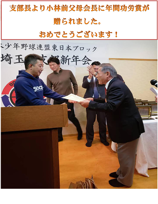 小林前父母会長に年間功労賞
