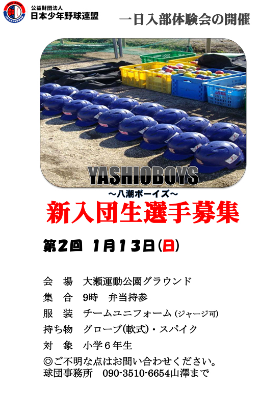 新入団生選手募集！一日入部体験会のご案内