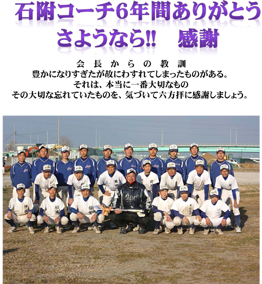 石附コーチ6年間ありがとう！六方拝感謝