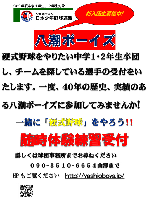 新入団生募集中！随時体験練習受付