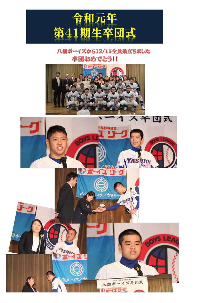  41期生卒団式写真式典