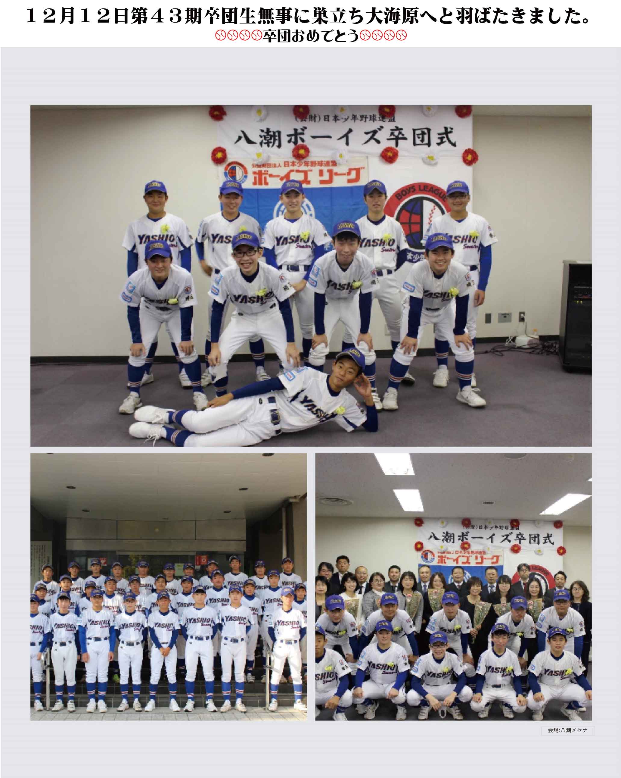 第43期生卒団式写真式典