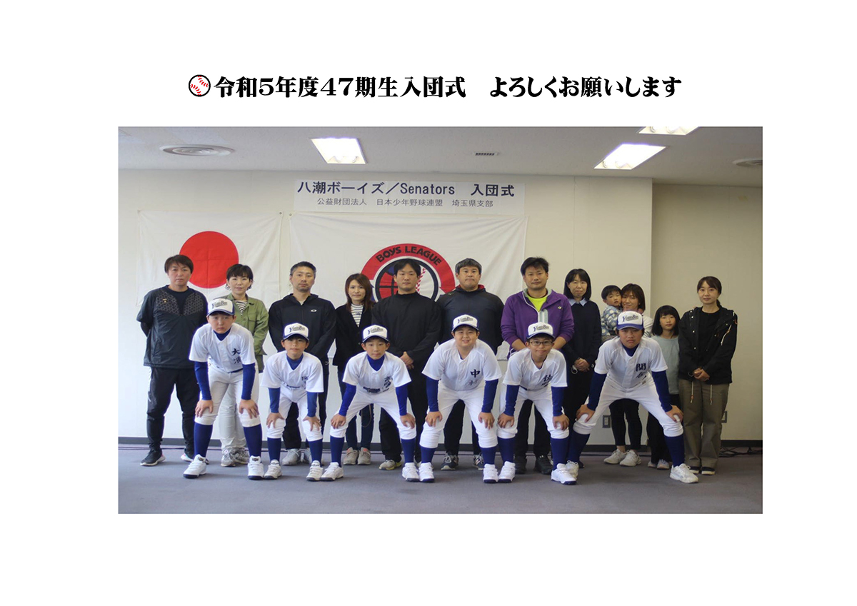令和5年度 第47期生入団式
