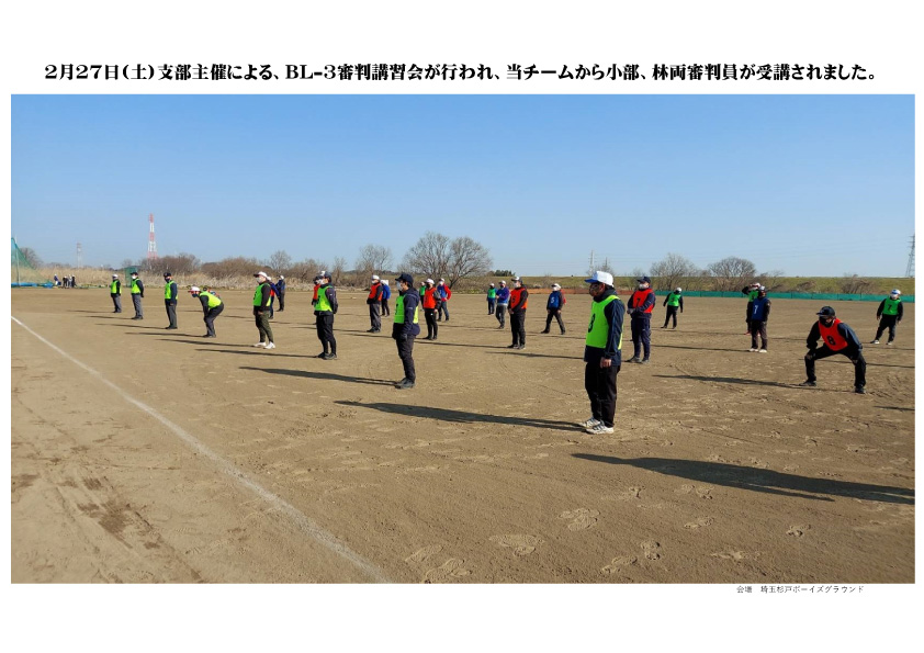 bl3審判講習会受講