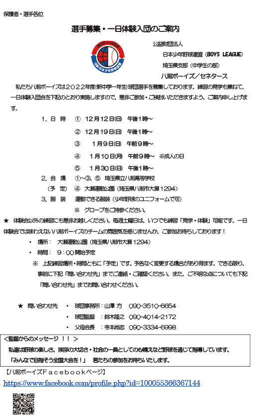 選手募集・一日体験入団のご案内