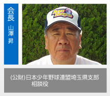 山澤