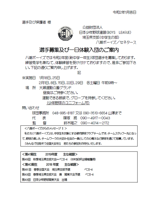 体験入団のご案内