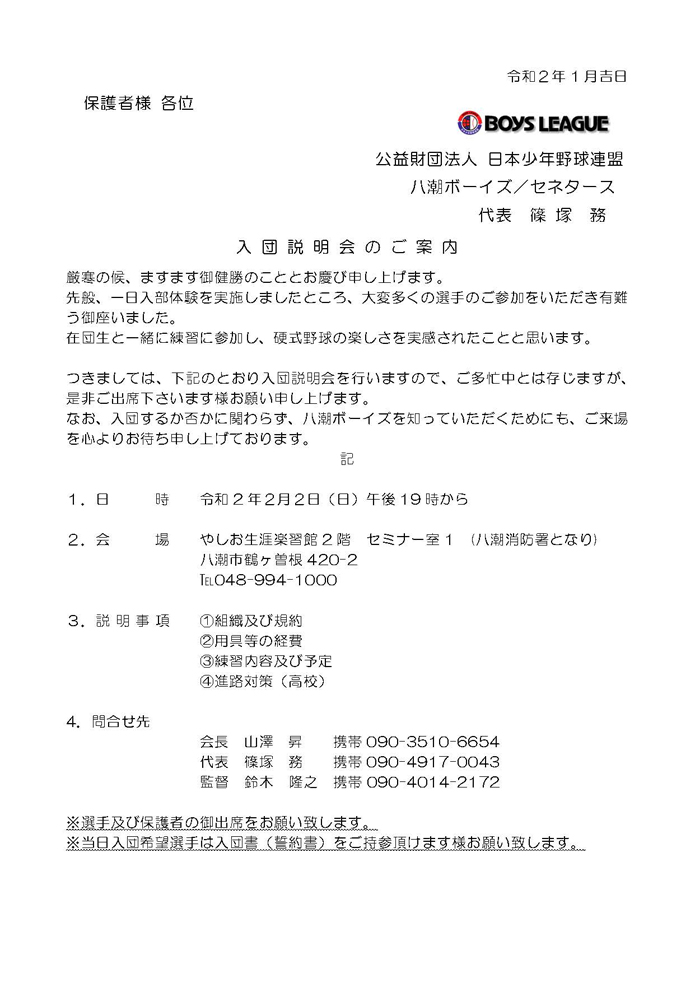  R1入団説明会案内