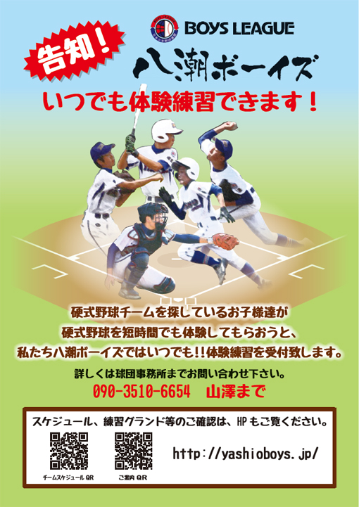 体験入団のご案内