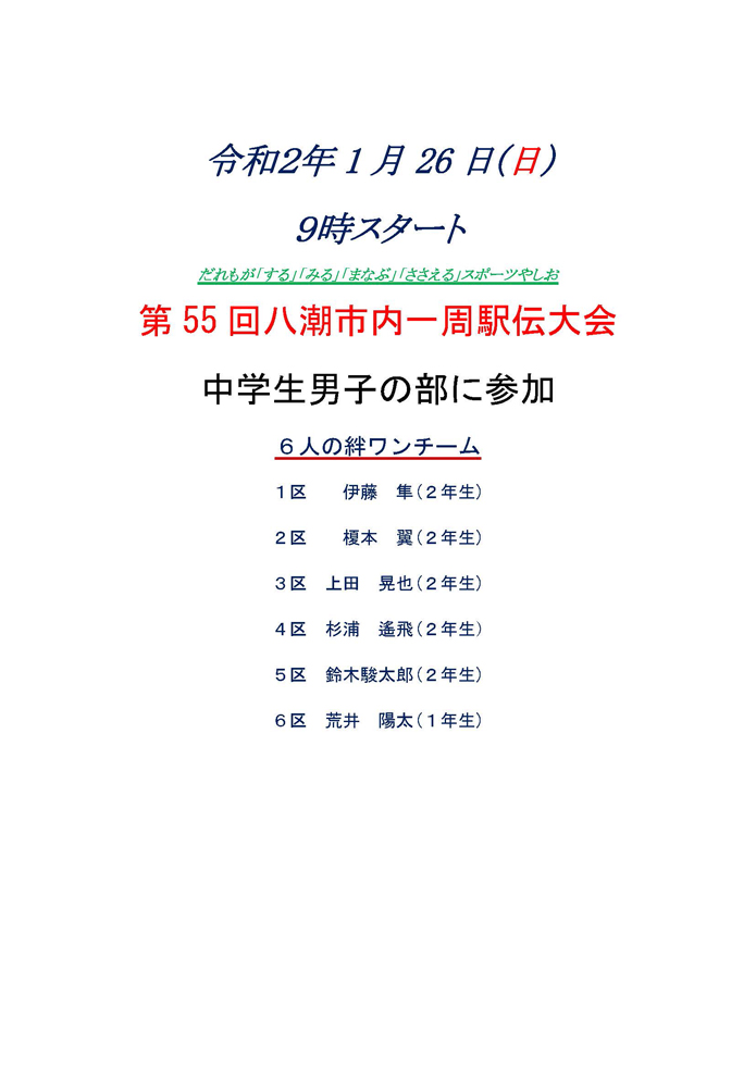  R2駅伝大会