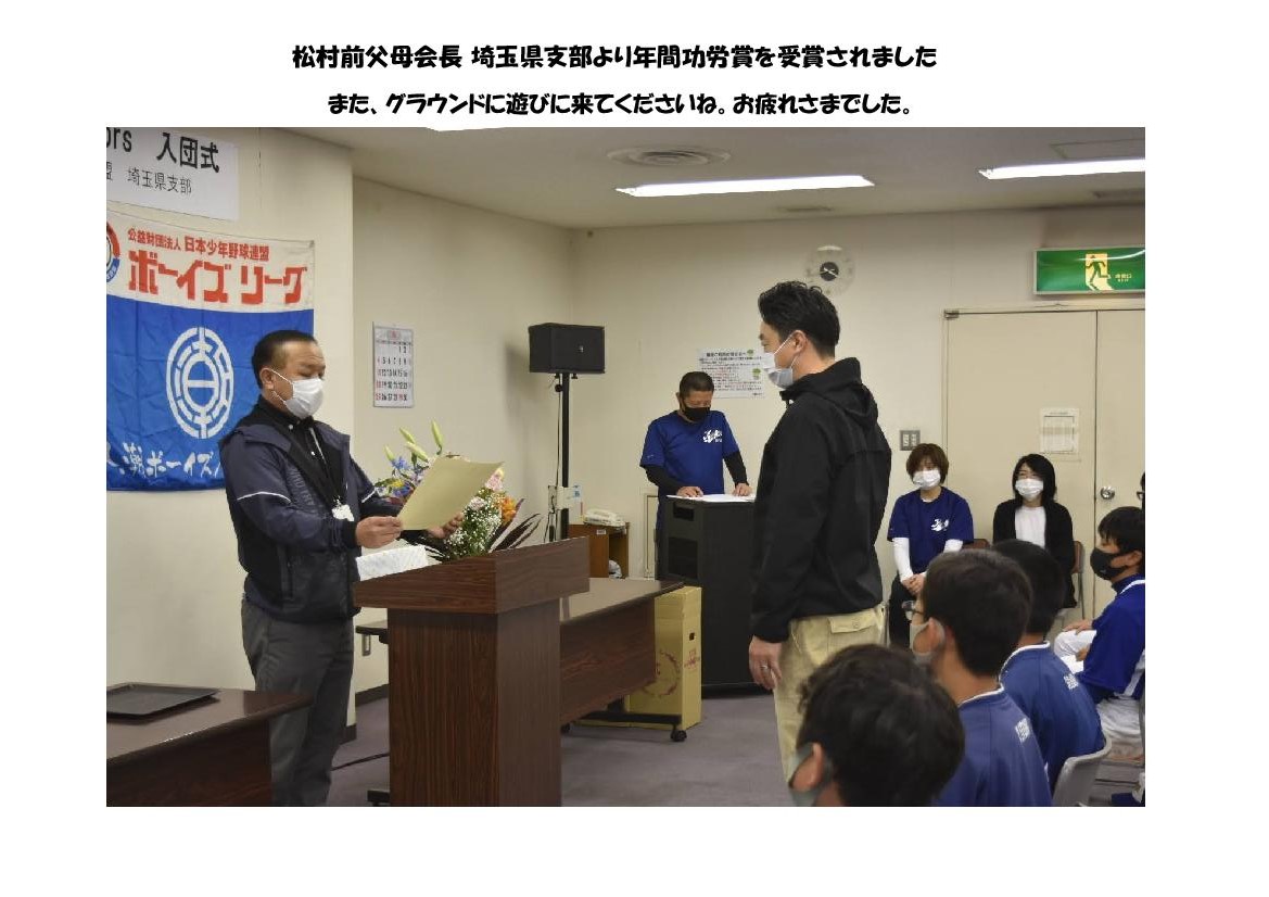 松村前父母会長が年間功労賞受賞されました