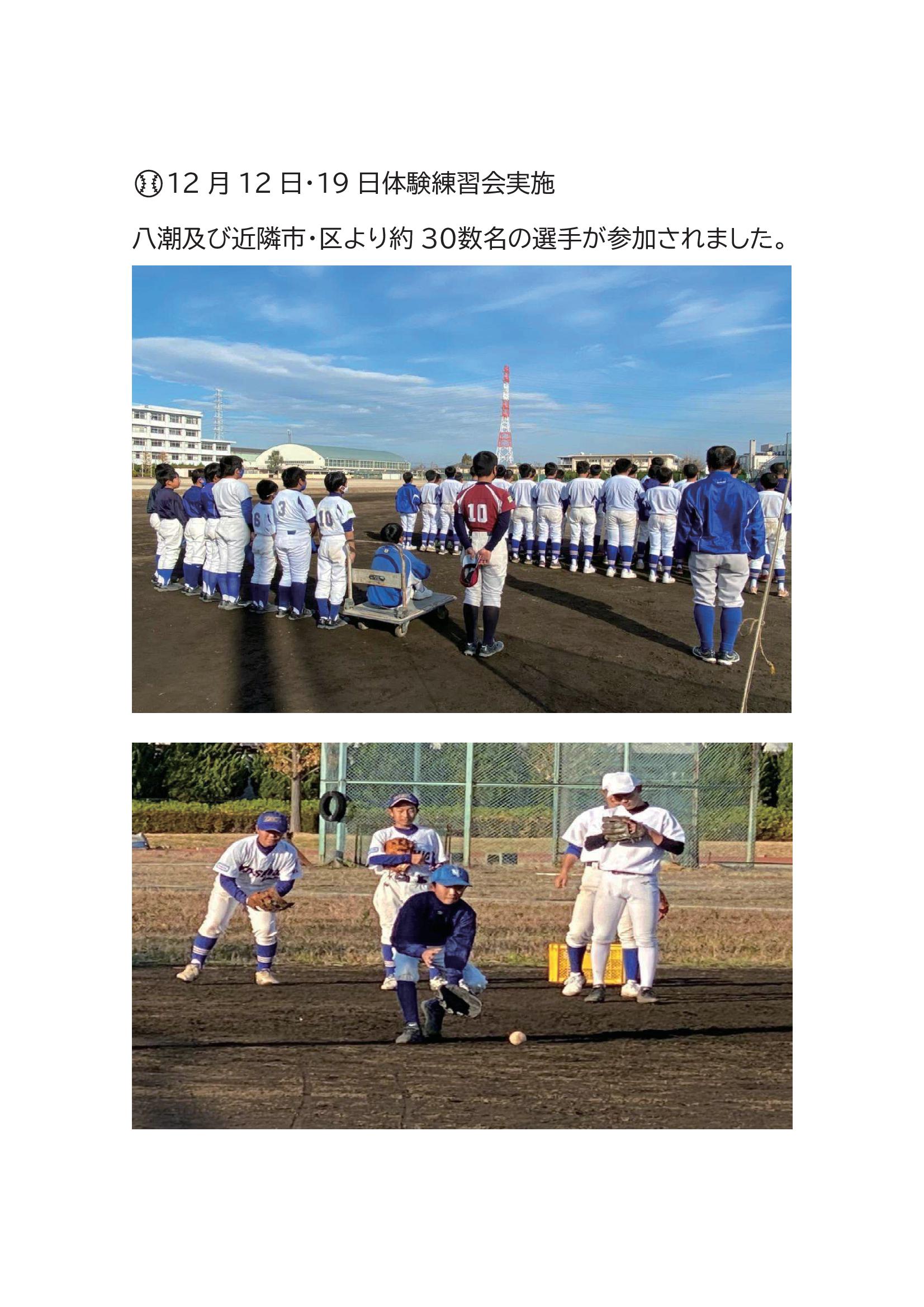 体験練習会