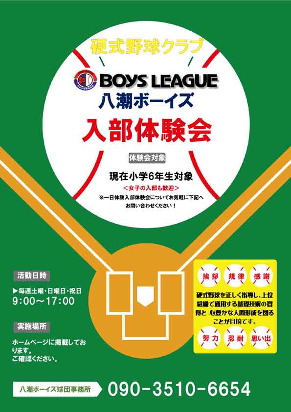 入部体験会ポスター