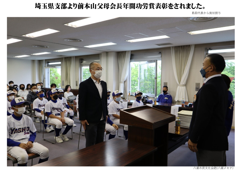 本山前父母会長が年間功労賞受賞されました