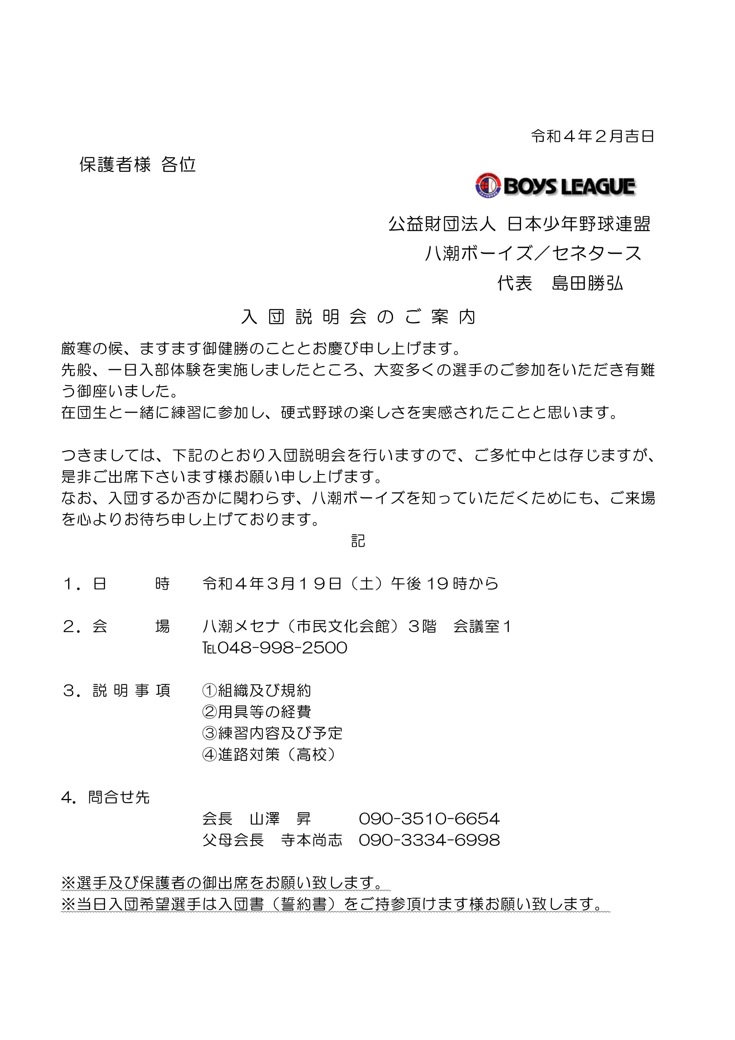 入団説明会のご案内
