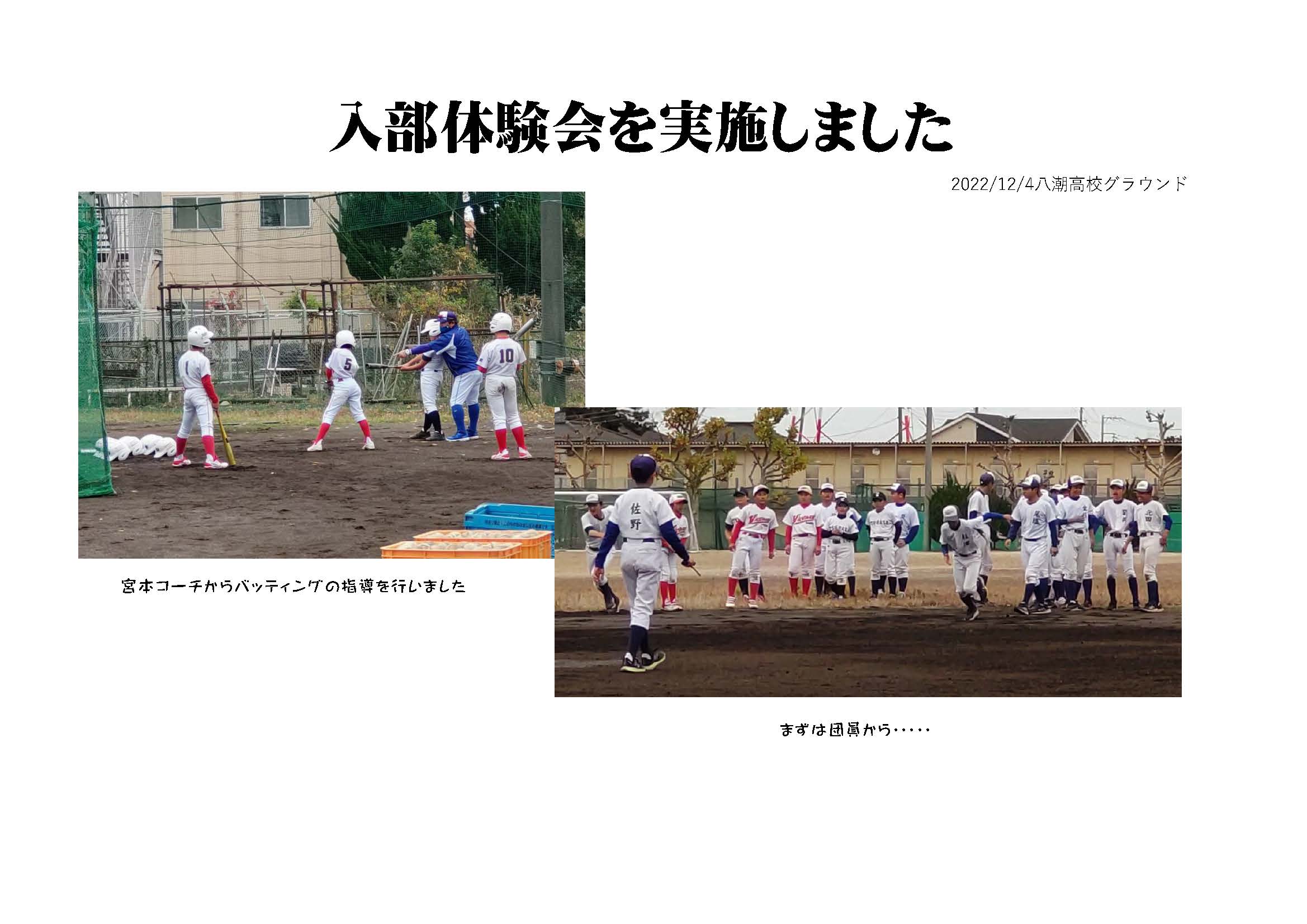 入部体験会を実施しました
