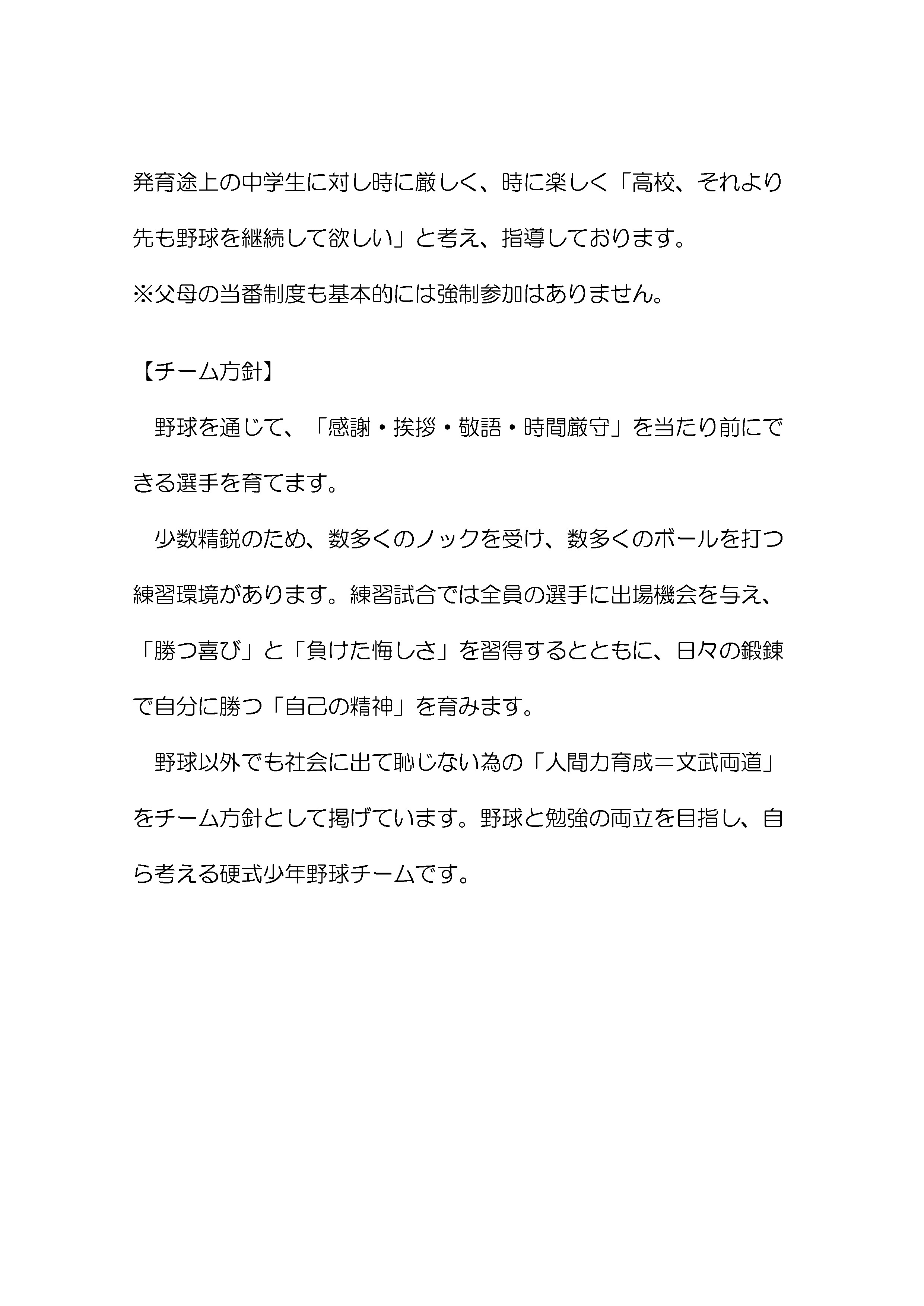 選手募集中