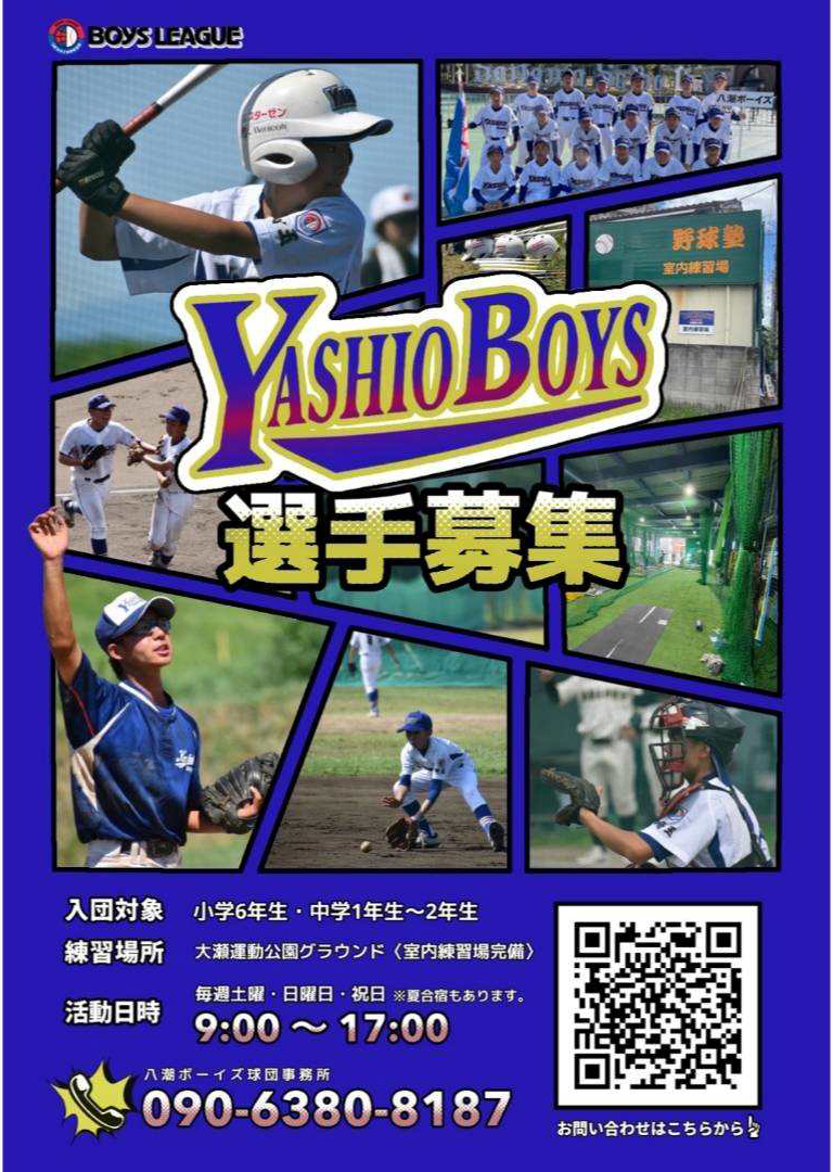 選手募集中ポスター