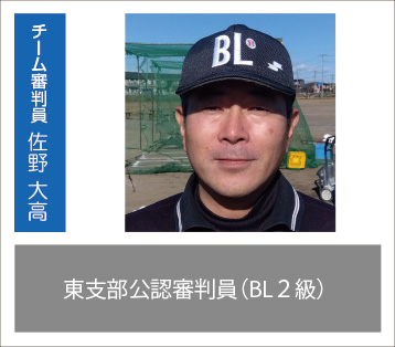 佐野大高審判員