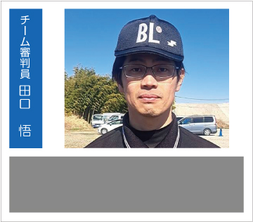田口悟　審判員