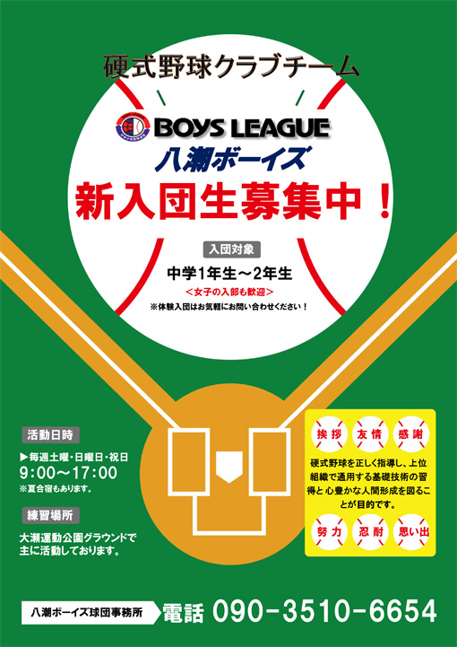 2019新入団生募集ポスター
