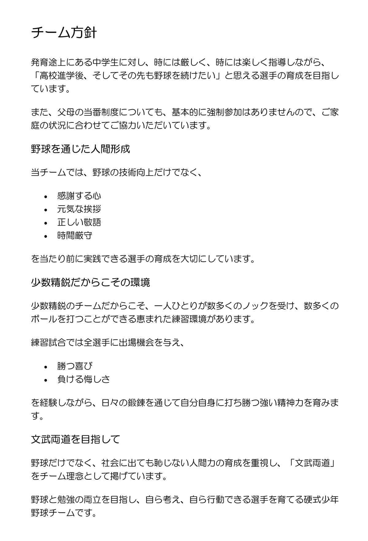 選手募集中